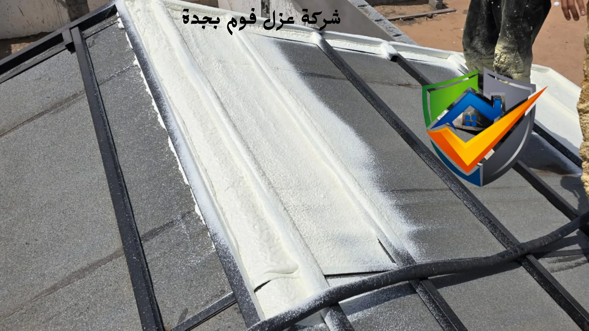 افضل شركة عزل فوم بجدة
